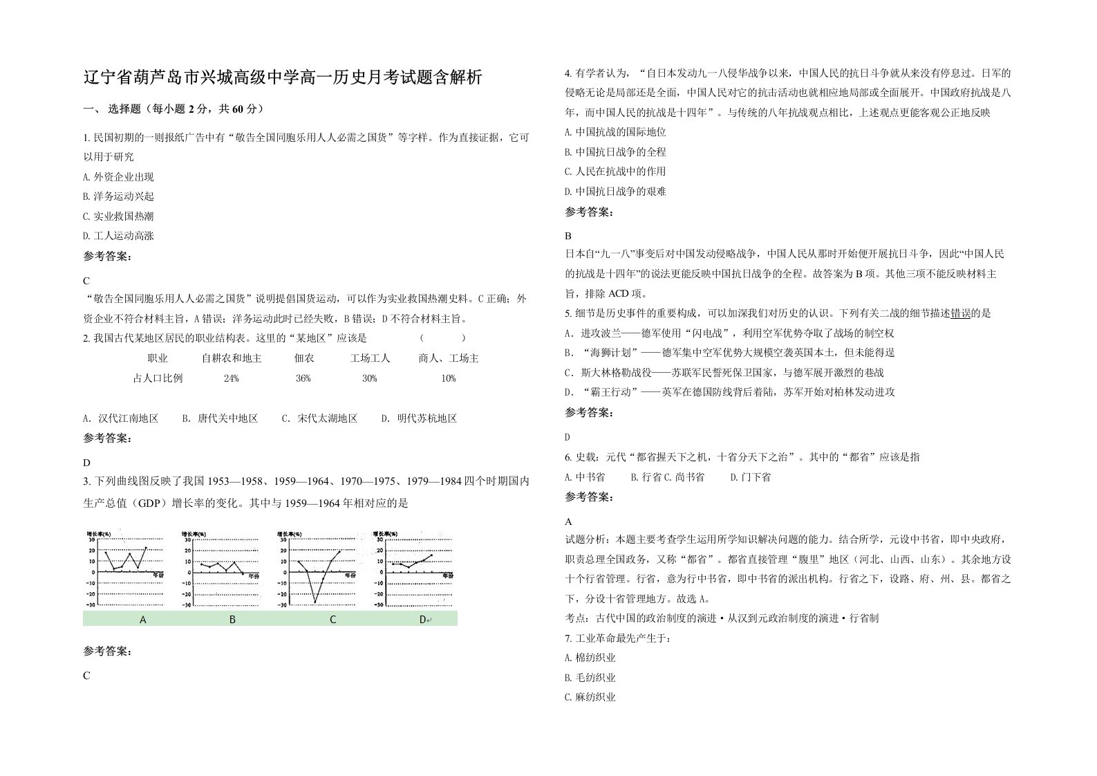 辽宁省葫芦岛市兴城高级中学高一历史月考试题含解析