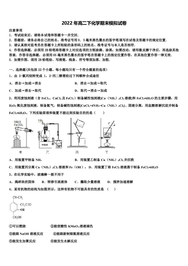 2022届江苏省南京梅山高级中学化学高二下期末统考模拟试题含解析