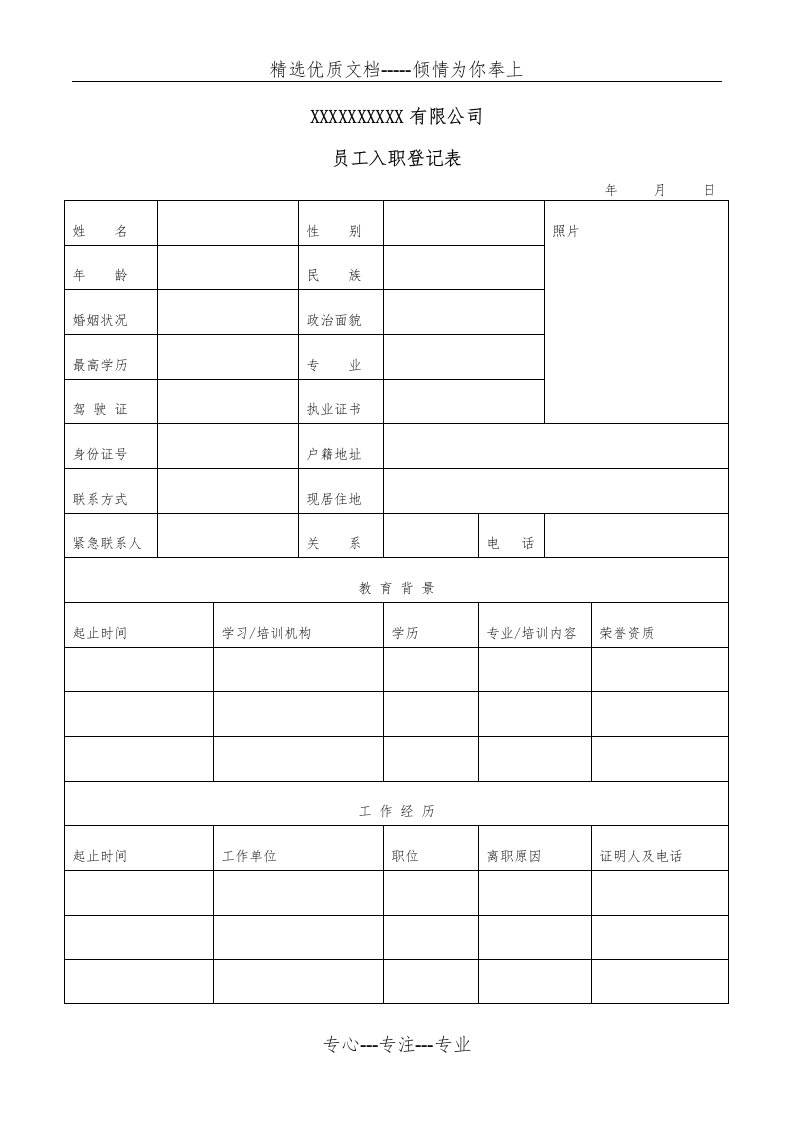 入职登记表(打印版)(共3页)