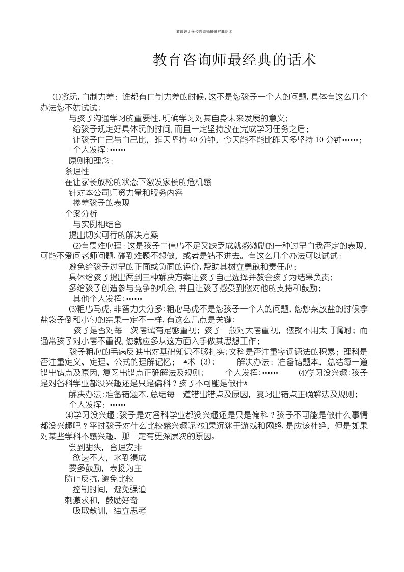 教育培训学校咨询师最最经典话术