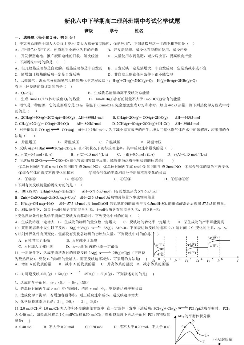 高二化学选修4期中考试试卷及答案