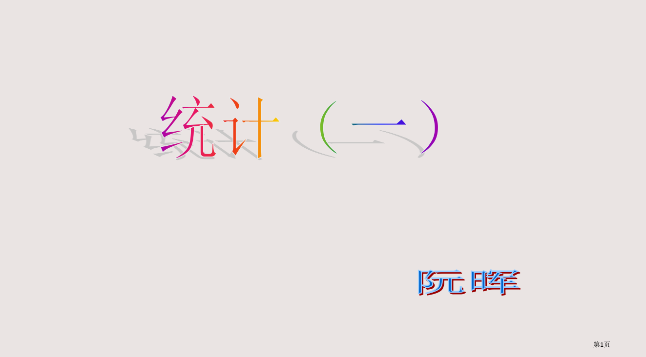 你从图中得到了哪些有价值的数学信息省公开课一等奖全国示范课微课金奖PPT课件