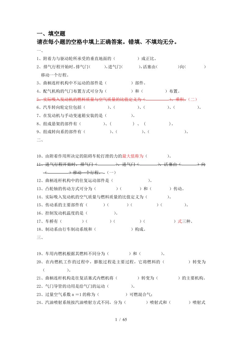 汽车构造试题库