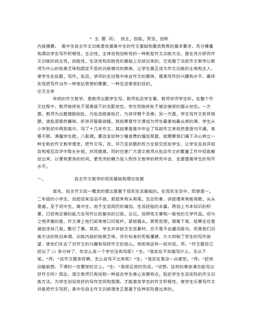 高中生自主作文的构想与实践