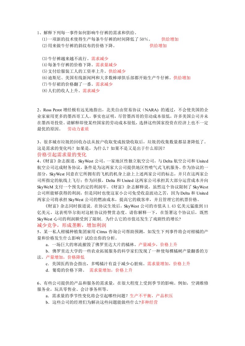 管理经济学公选课复习