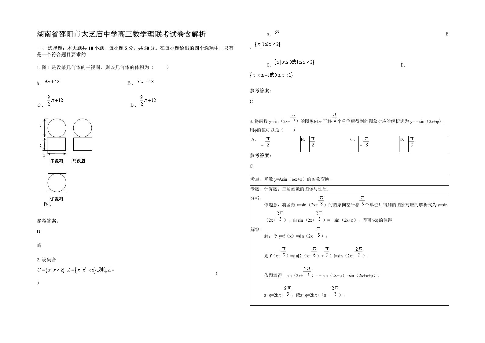 湖南省邵阳市太芝庙中学高三数学理联考试卷含解析