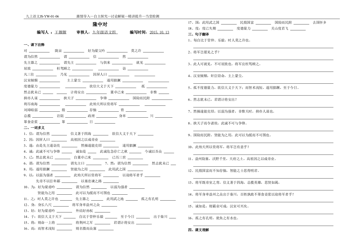 《隆中对》导学案