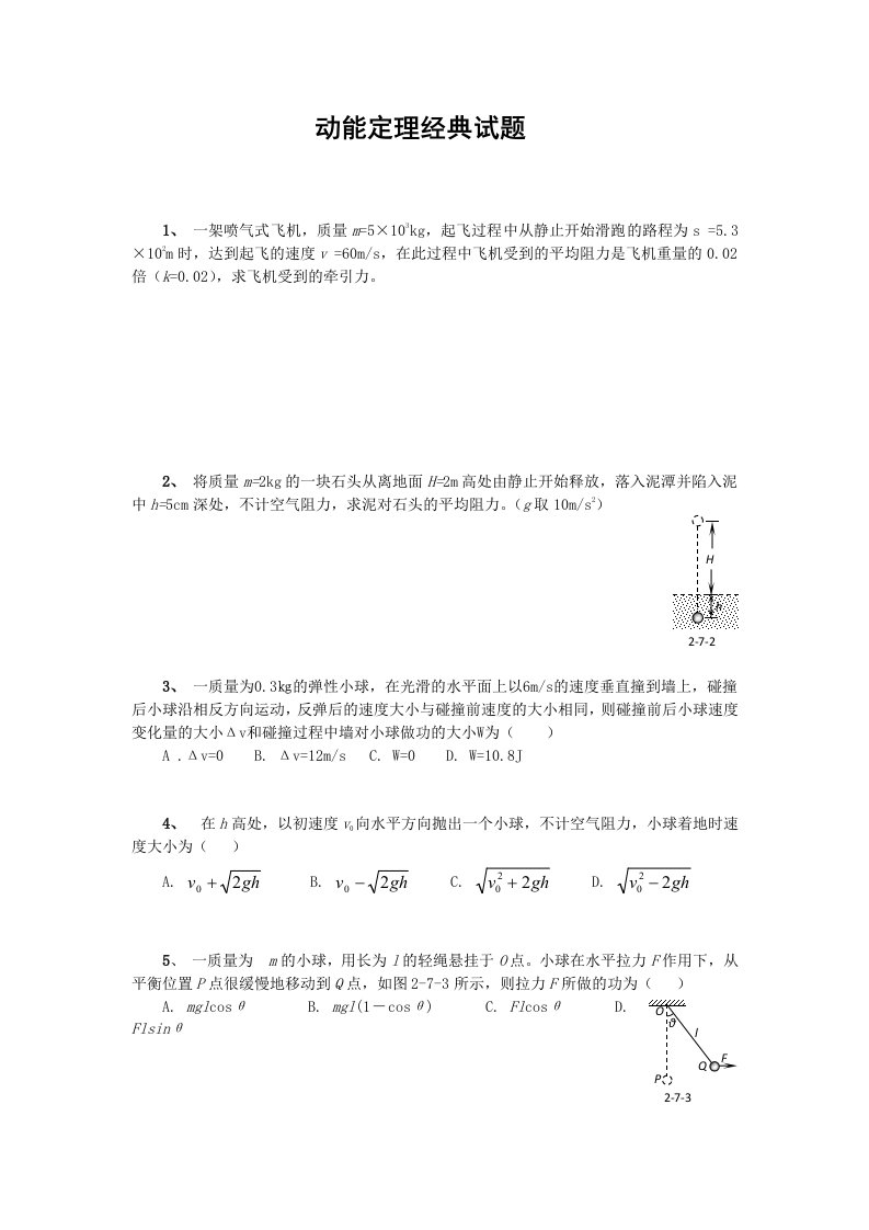 动能定理经典习题