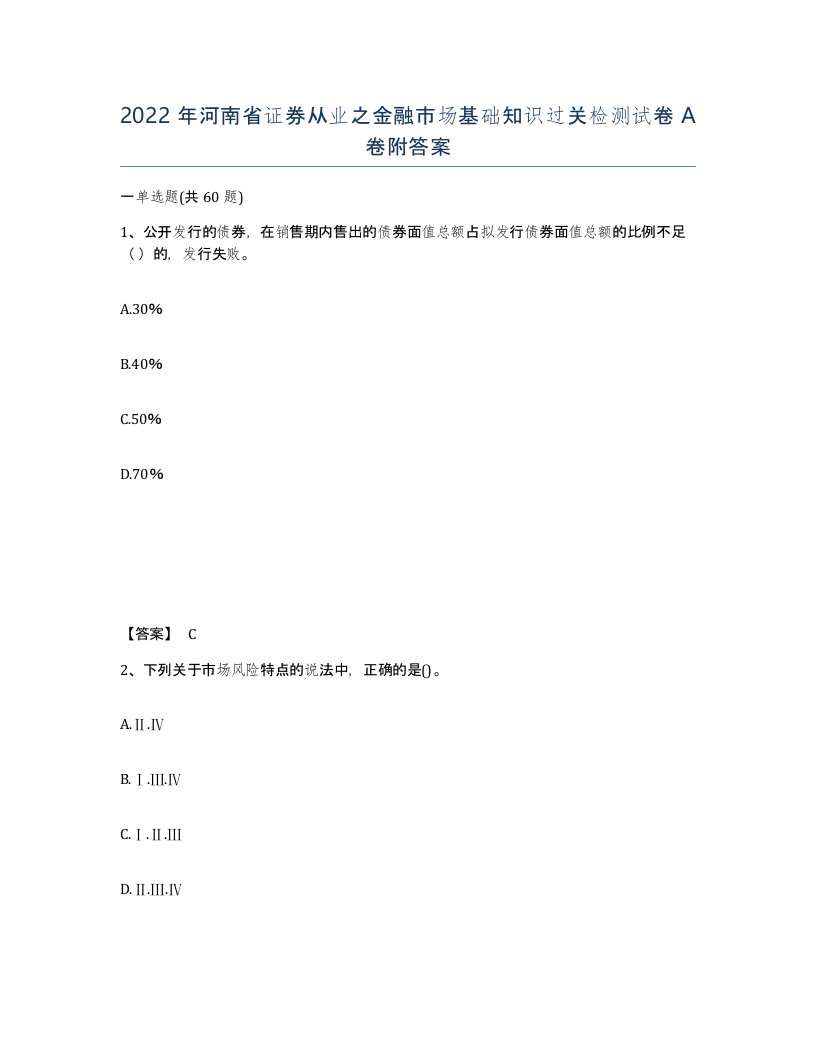 2022年河南省证券从业之金融市场基础知识过关检测试卷A卷附答案