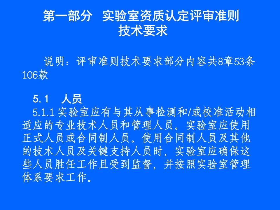 实验室资质认定准则讲义