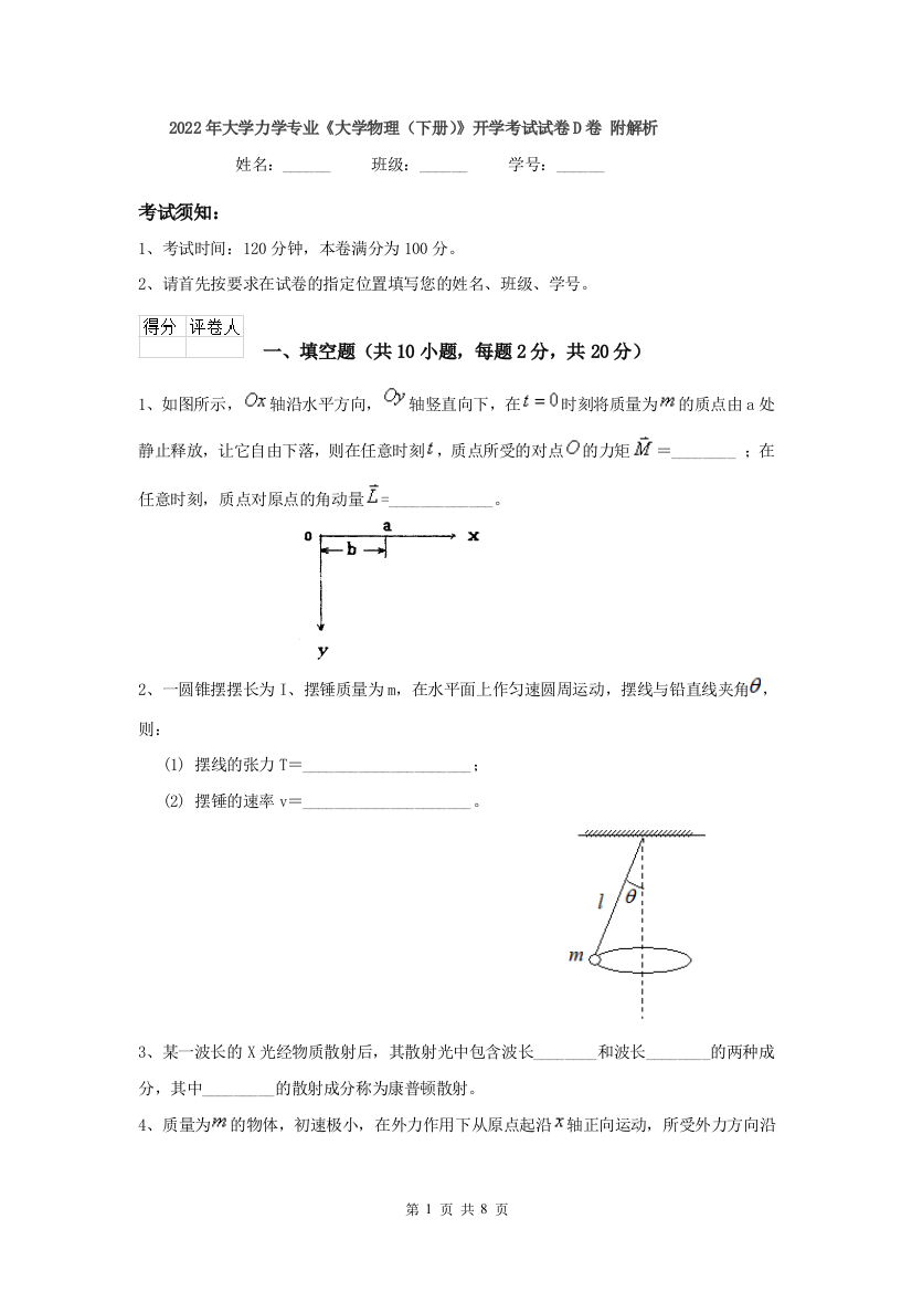 2022年大学力学专业大学物理下册开学考试试卷D卷-附解析