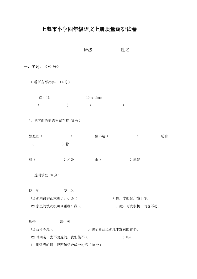 上海市浦东新区小学四年级语文上册期末试卷