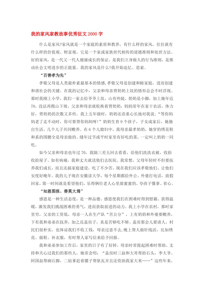 我的家风家教故事优秀征文2000字