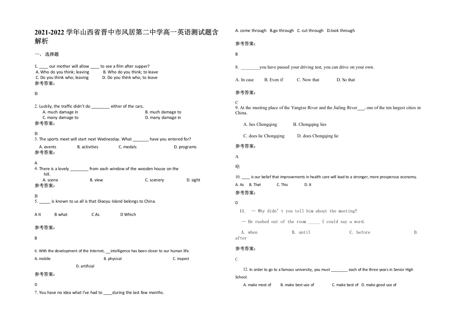 2021-2022学年山西省晋中市风居第二中学高一英语测试题含解析