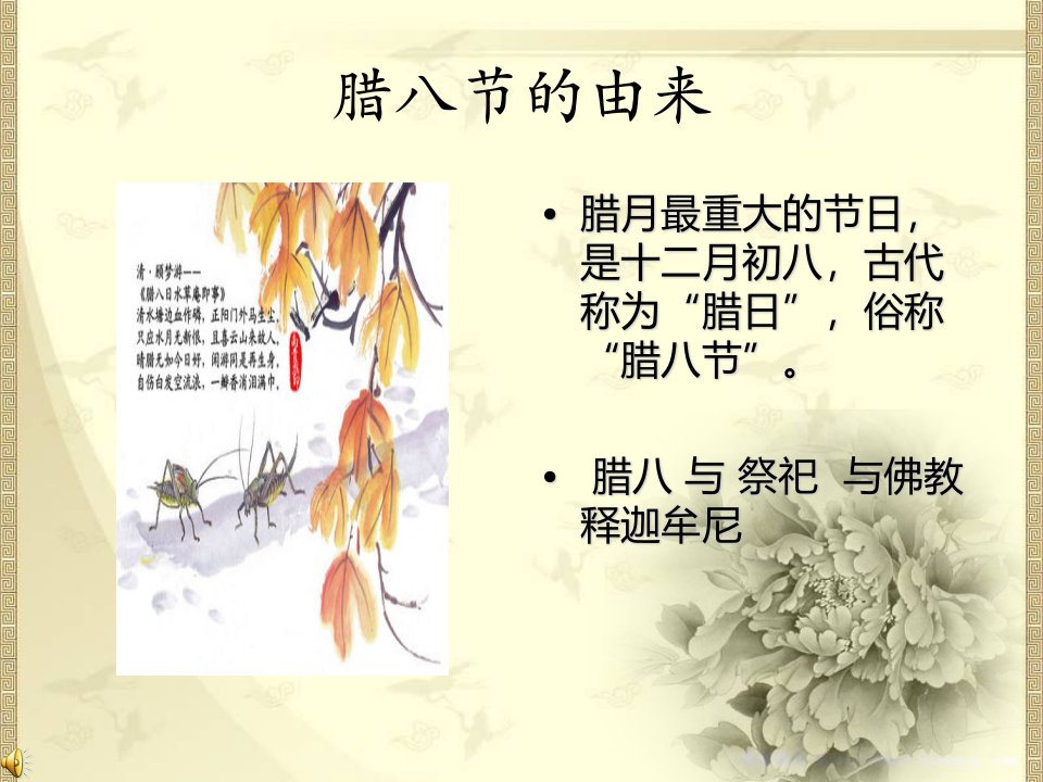 中国传统节日腊八节ppt课件