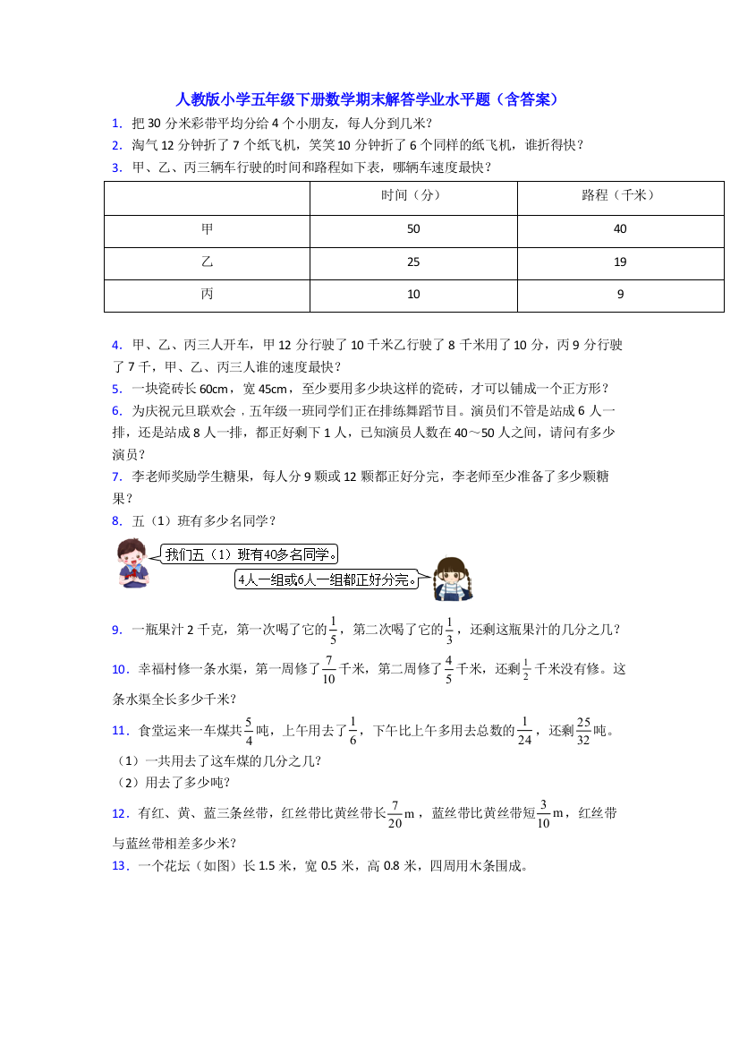 人教版小学五年级下册数学期末解答学业水平题(含答案)