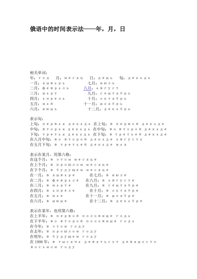 俄语中时间表示法--年月日