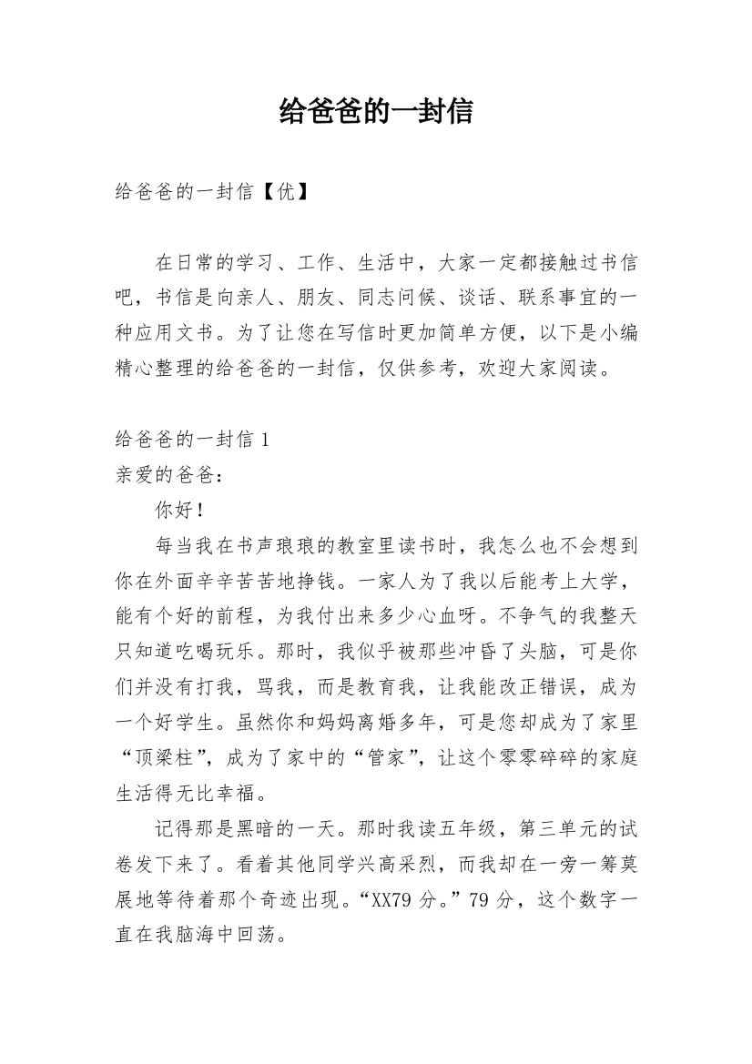 给爸爸的一封信_213