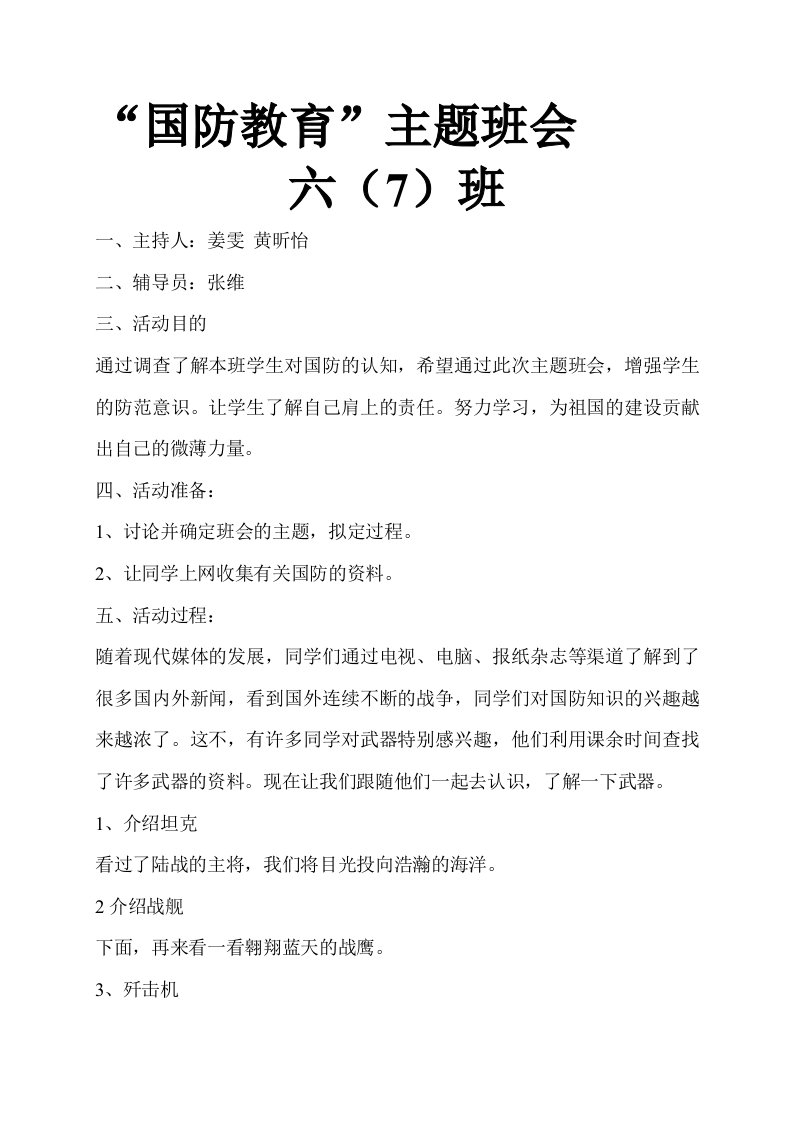 1.国防教育主题班会(教案)