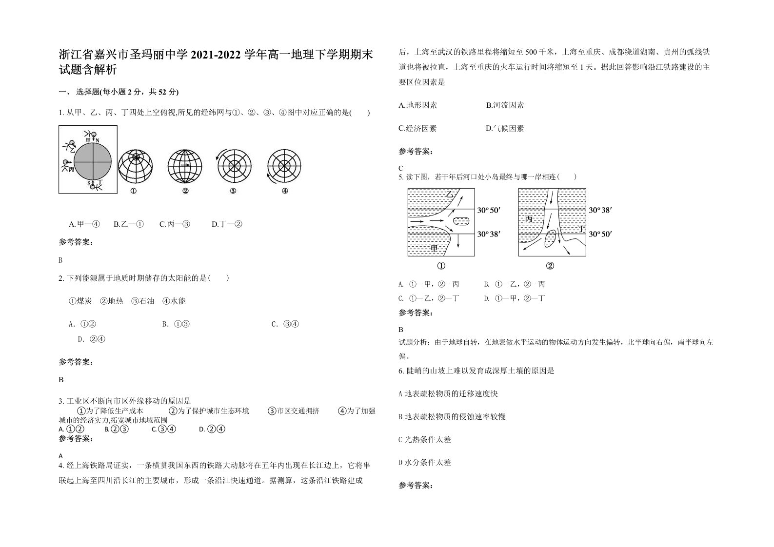 浙江省嘉兴市圣玛丽中学2021-2022学年高一地理下学期期末试题含解析