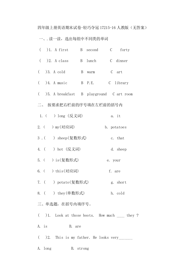 四年级上册英语期末试卷-轻巧夺冠17215-16人教版（无答案）