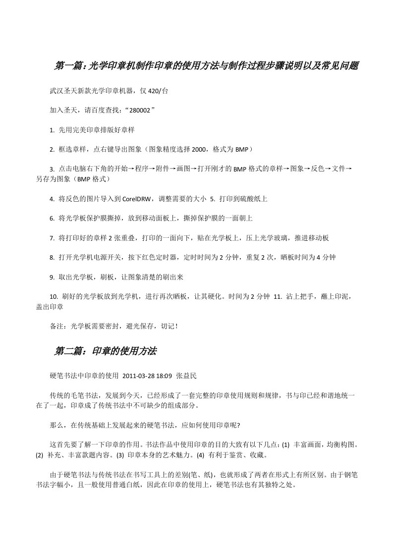 光学印章机制作印章的使用方法与制作过程步骤说明以及常见问题[修改版]