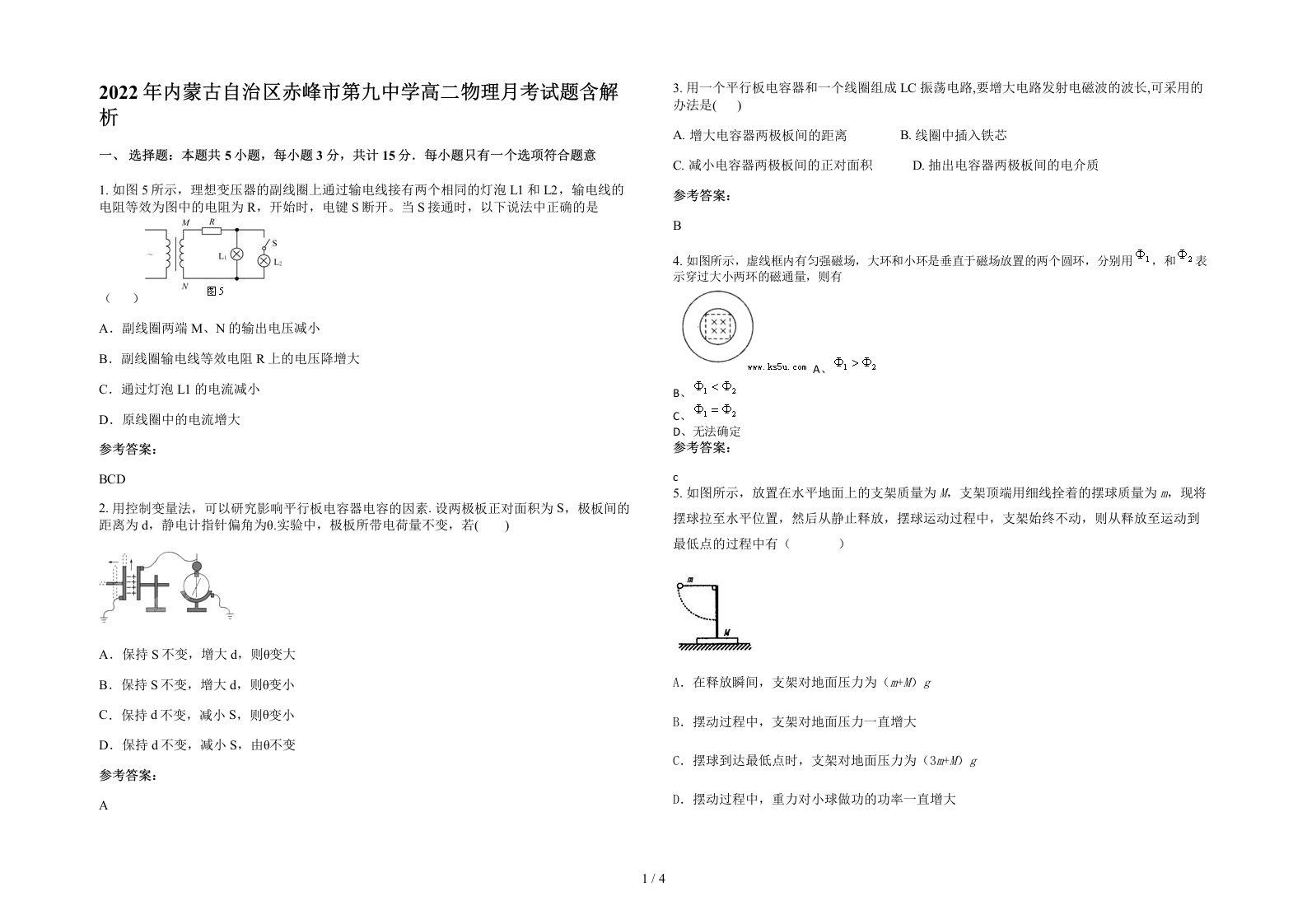 2022年内蒙古自治区赤峰市第九中学高二物理月考试题含解析