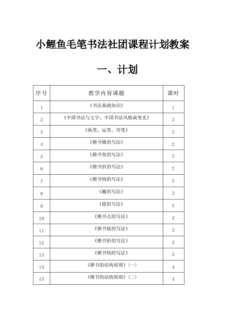 小鲤鱼毛笔书法社团课程计划教案