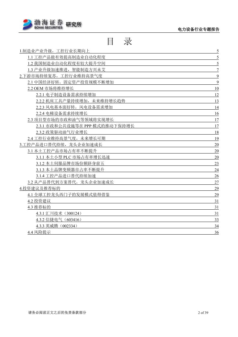 工控行业专题报告-产业升级叠加下游复苏