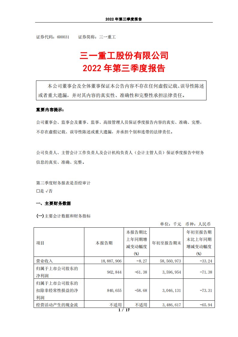 上交所-三一重工股份有限公司2022年第三季度报告-20221028