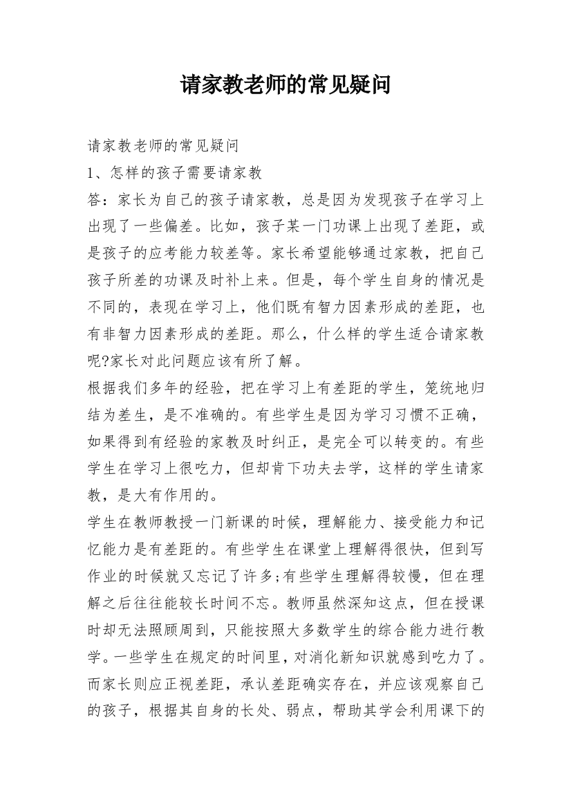 请家教老师的常见疑问