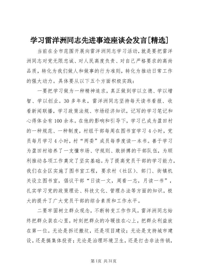 学习雷洋洲同志先进事迹座谈会发言[精选]