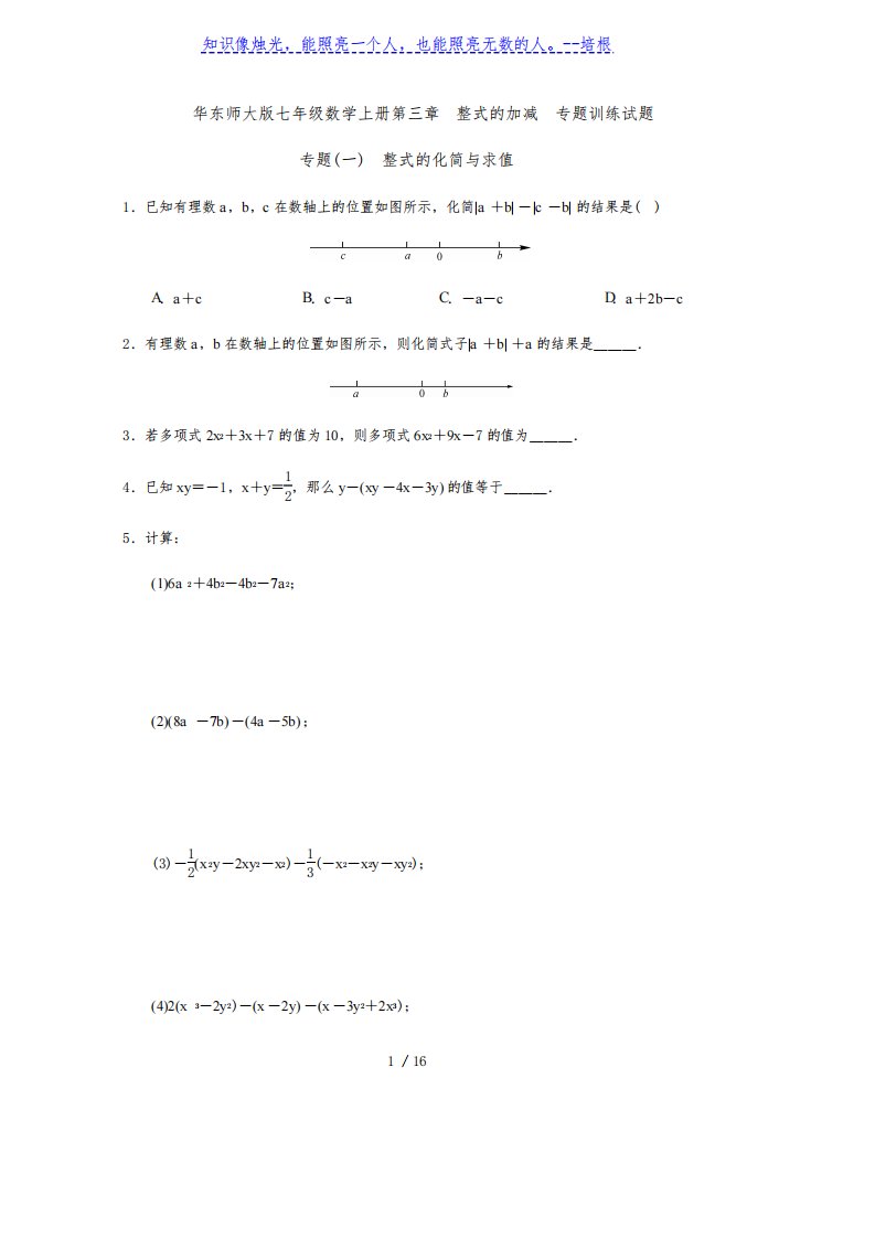 华东师大版七年级数学上册第三章