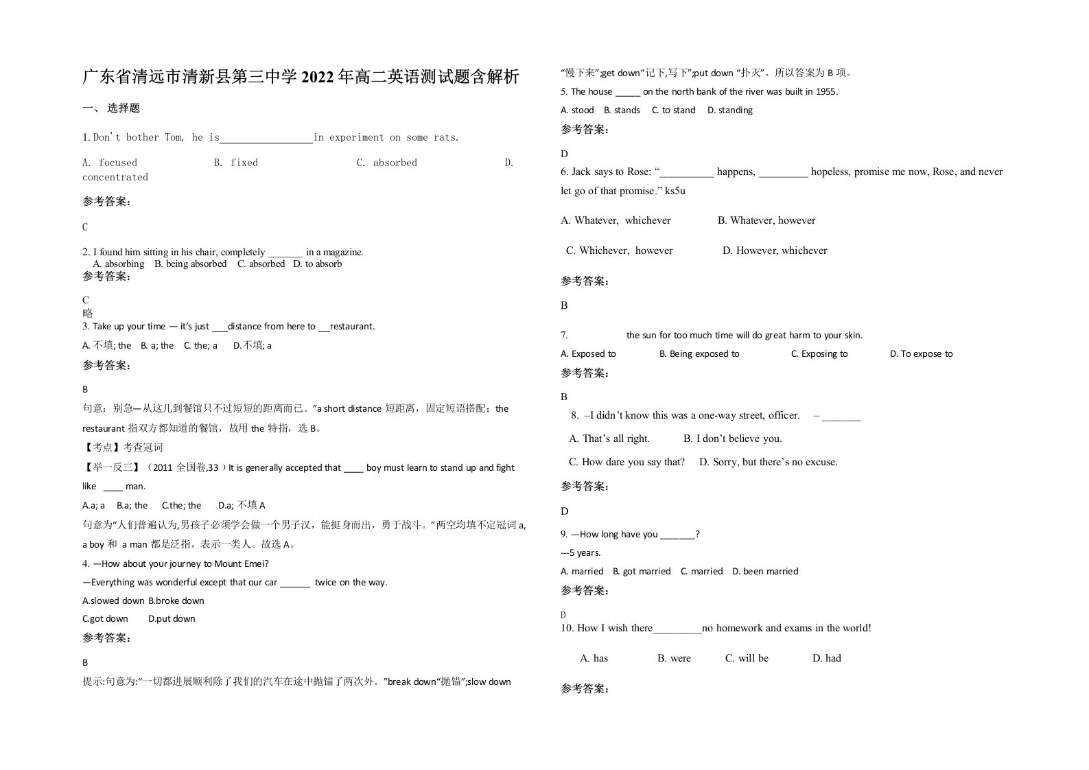 广东省清远市清新县第三中学2022年高二英语测试题含解析