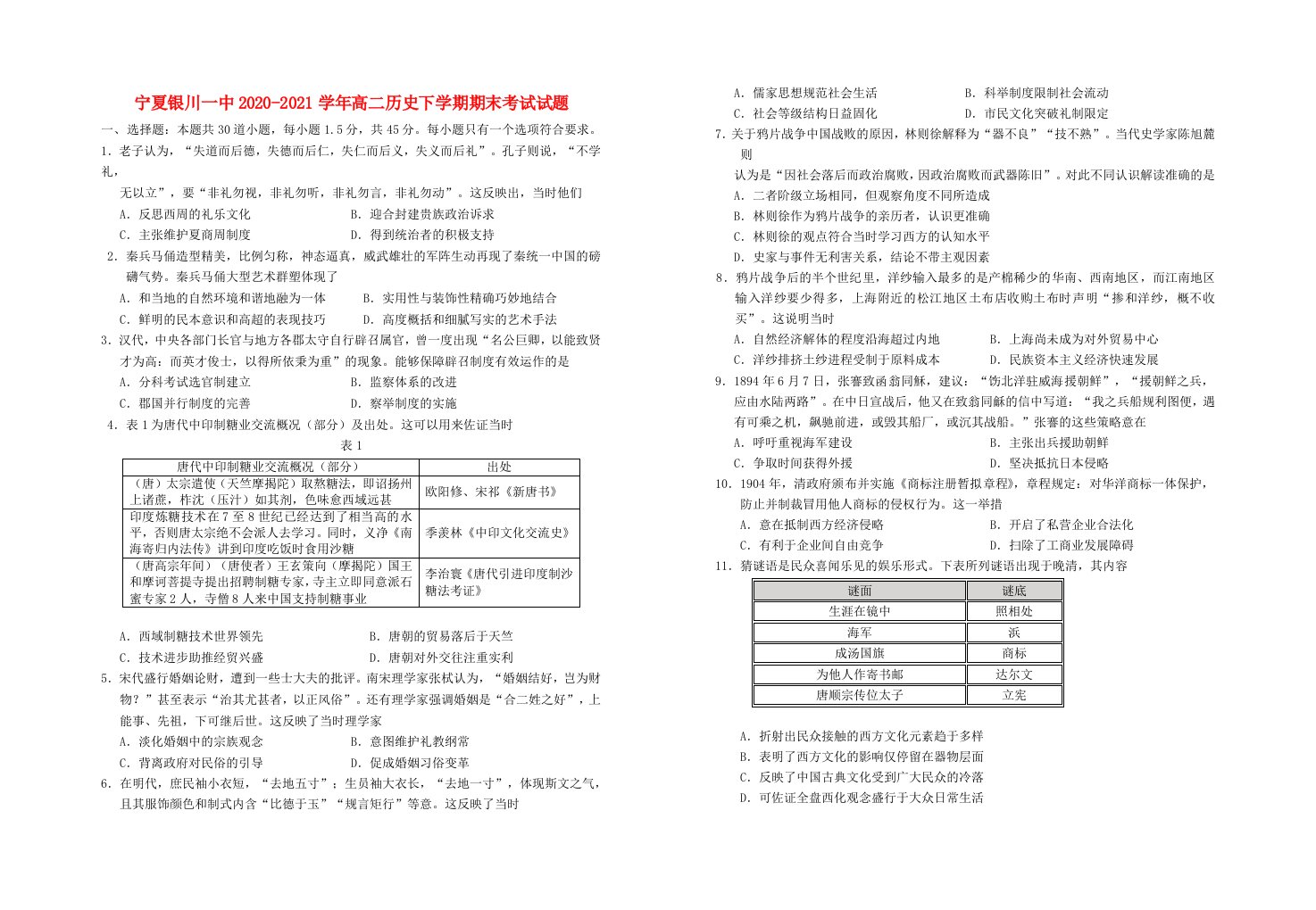 宁夏银川一中2020_2021学年高二历史下学期期末考试试题