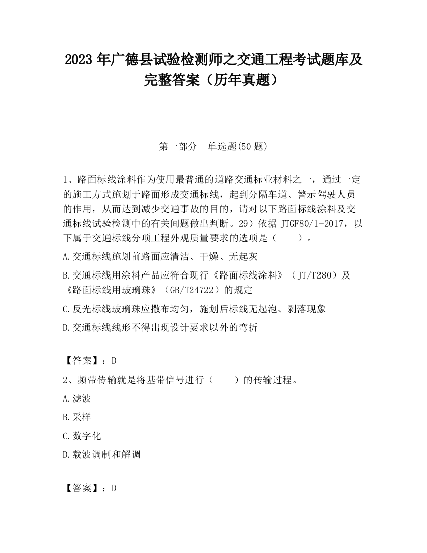 2023年广德县试验检测师之交通工程考试题库及完整答案（历年真题）