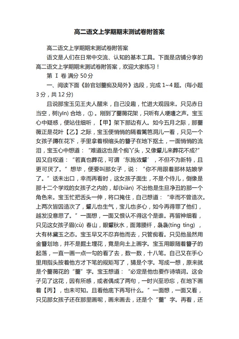 高二语文上学期期末测试卷附答案