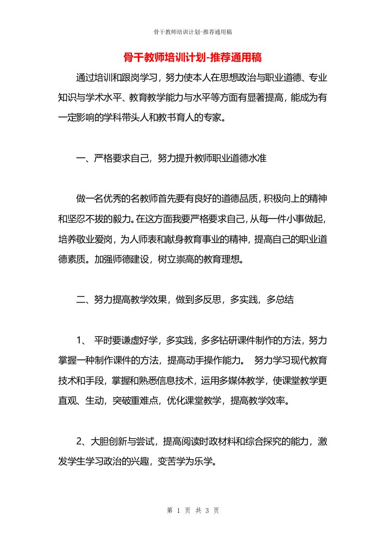 骨干教师培训计划