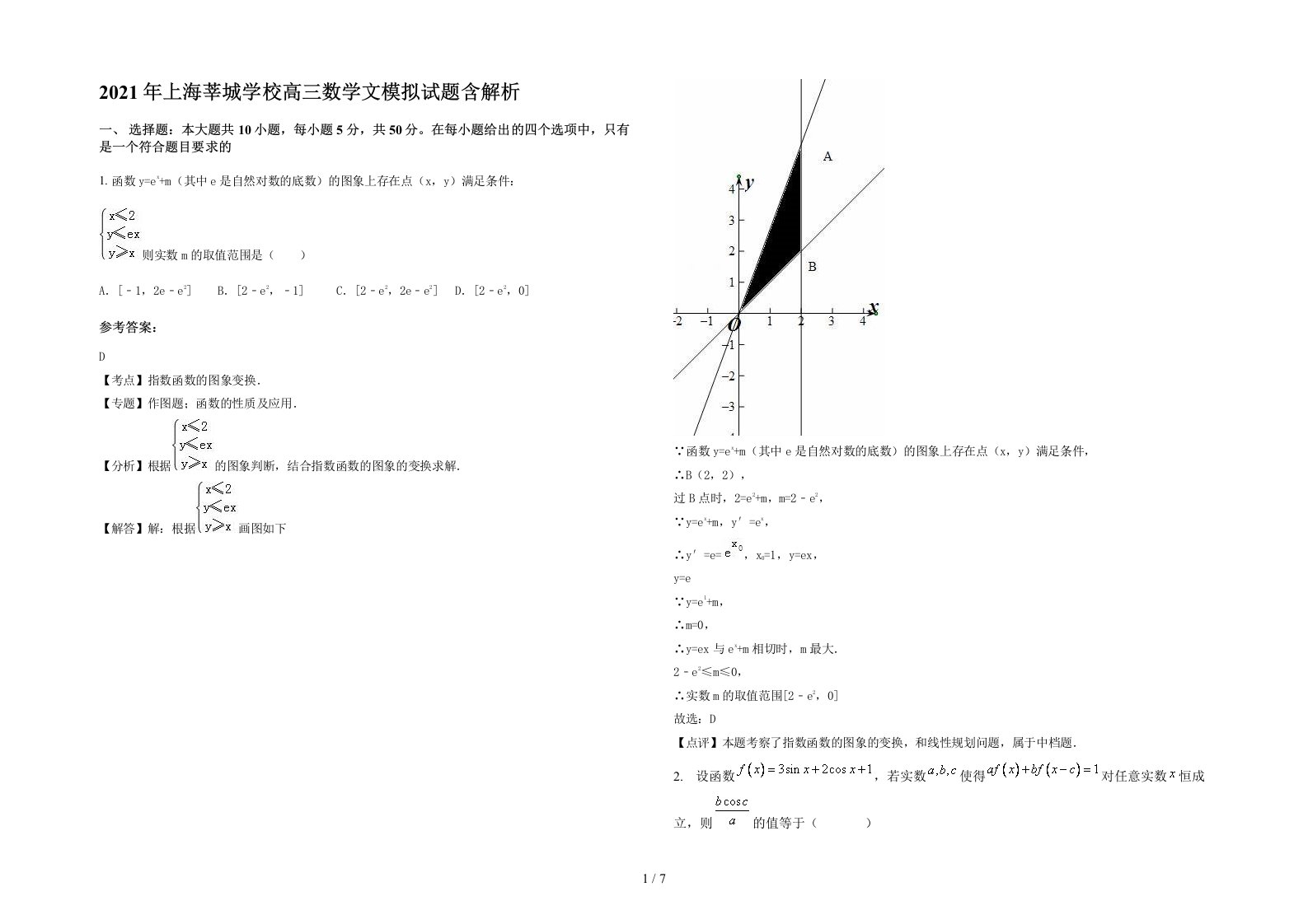 2021年上海莘城学校高三数学文模拟试题含解析