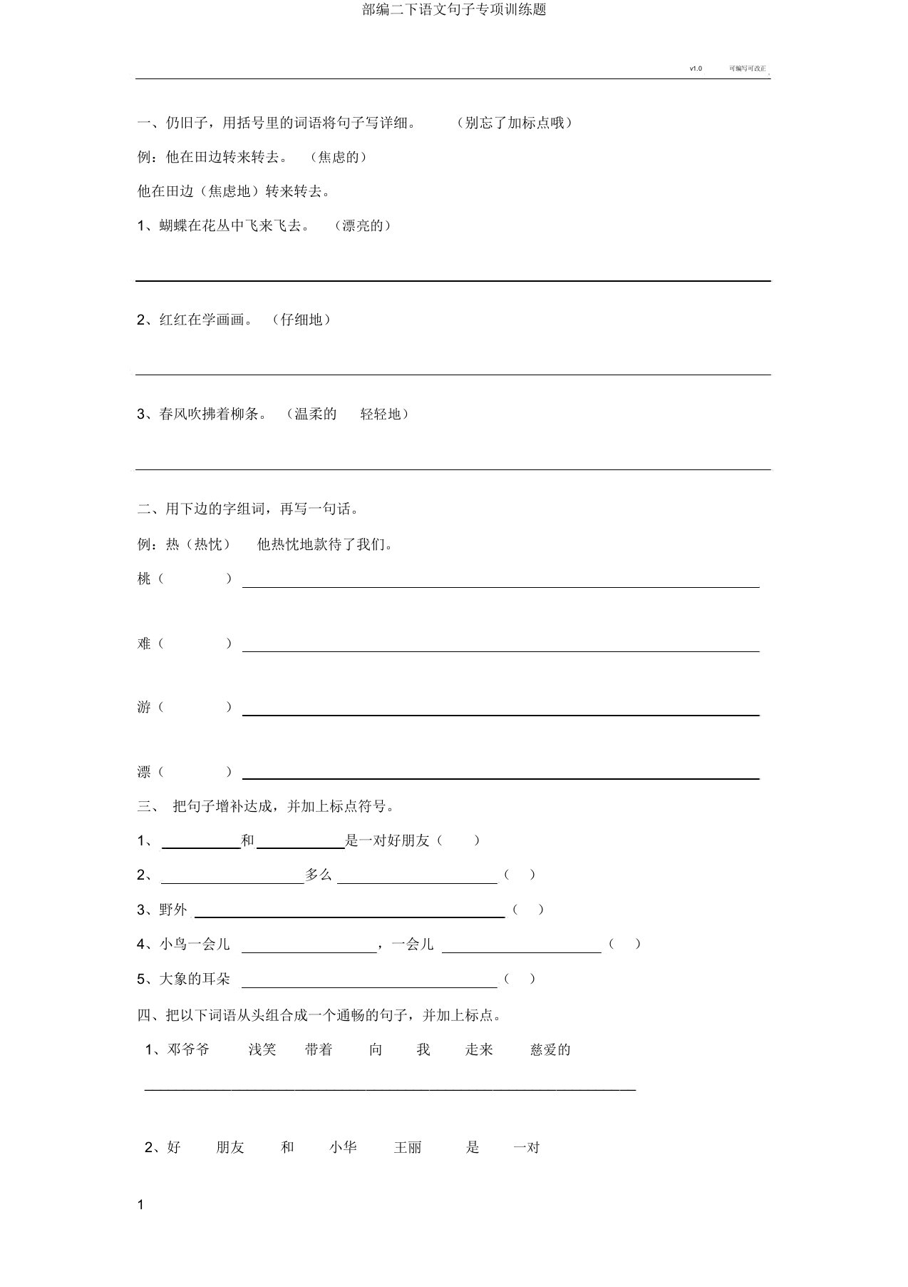 部编二下语文句子专项训练题