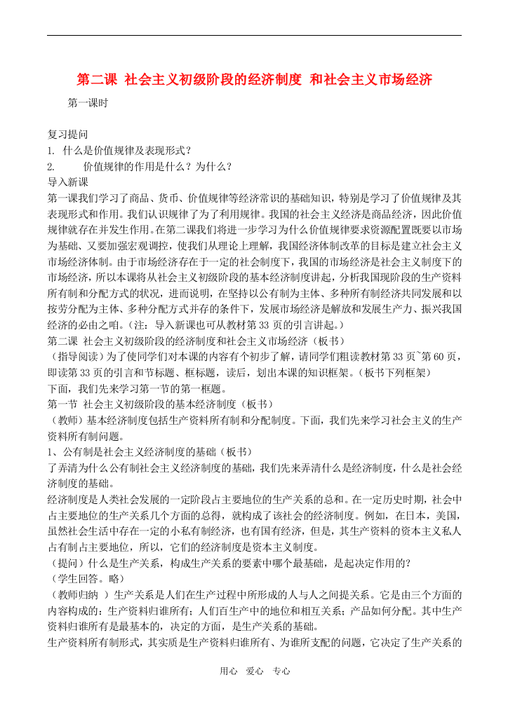 高一政治社会主义初级阶段的经济制度