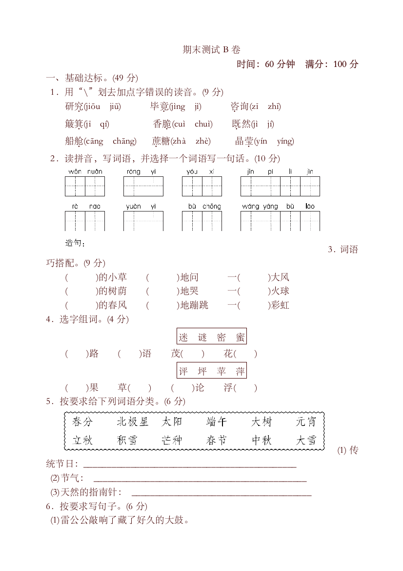 (完整word版)2019最新人教部编版小学二年级语文期末测试B卷【名师版】