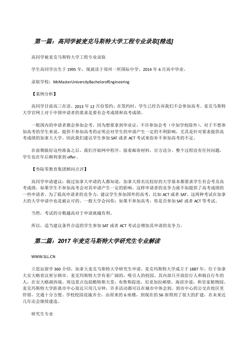 高同学被麦克马斯特大学工程专业录取[精选][修改版]