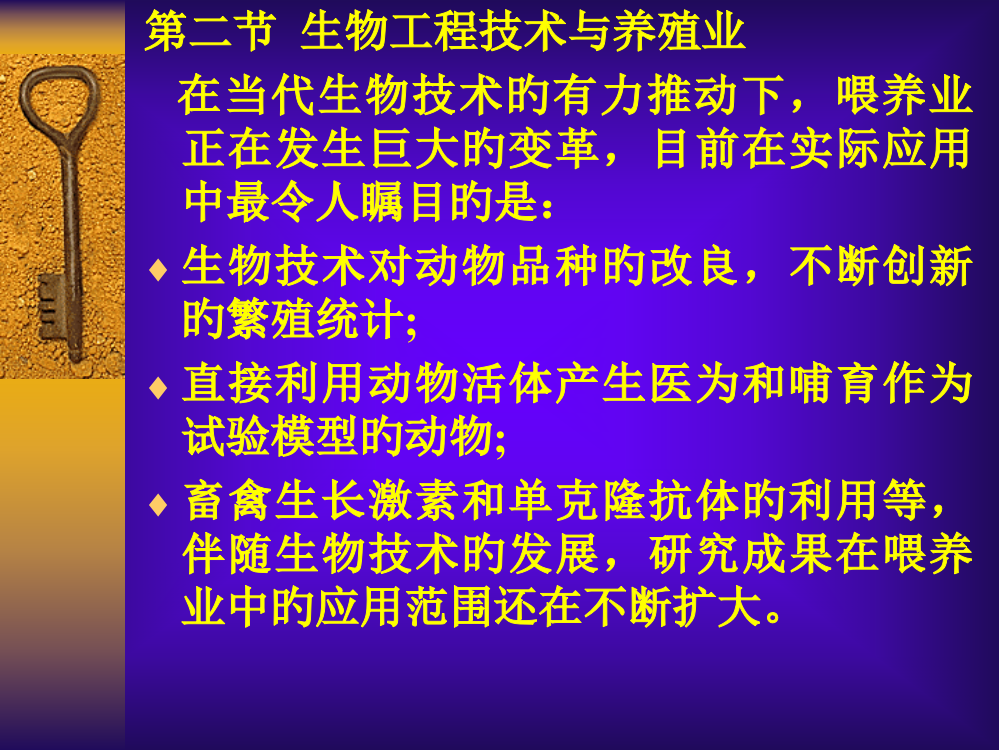 生物工程技术8公开课一等奖市赛课一等奖课件