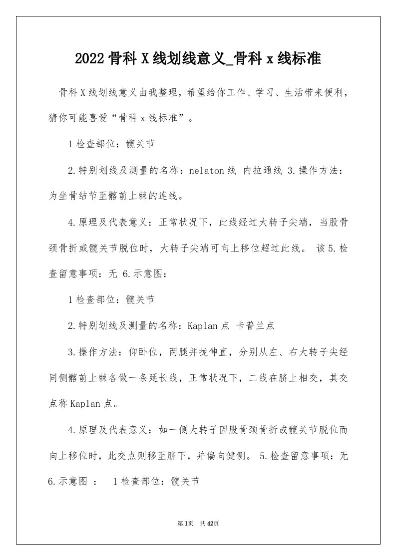 2022骨科X线划线意义_骨科x线标准