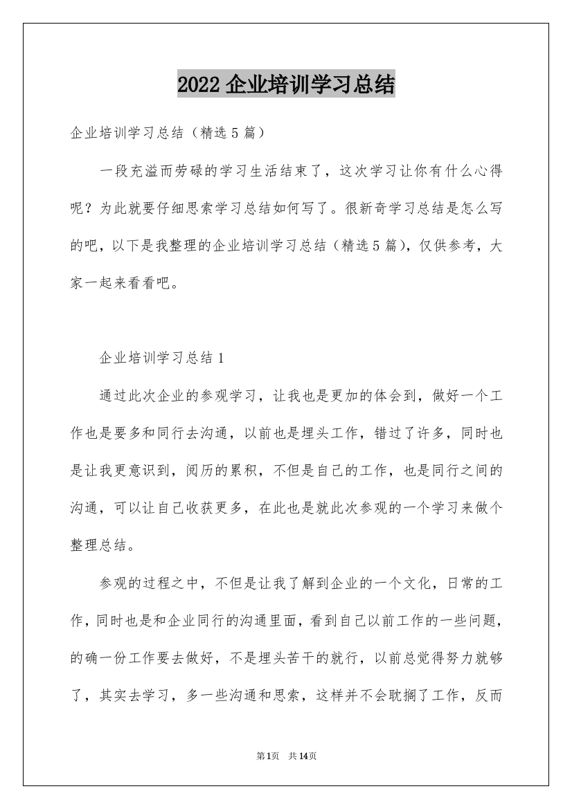 2022企业培训学习总结_1