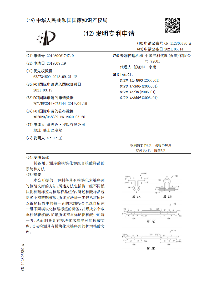 制备用于测序的模块化和组合核酸样品的系统和方法