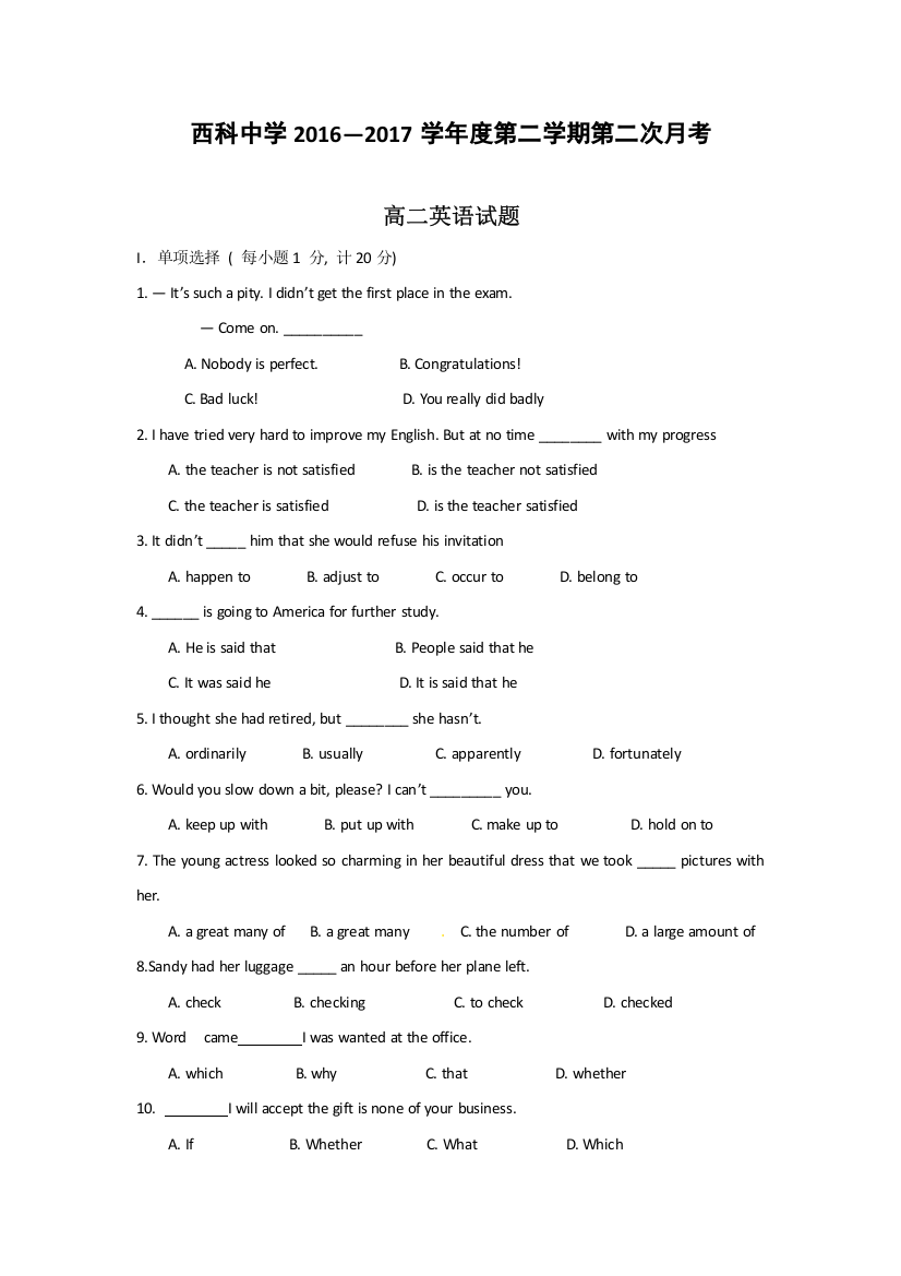 陕西省西安电子科技中学2016-2017学年高二下学期第二次月考英语试题Word版含答案