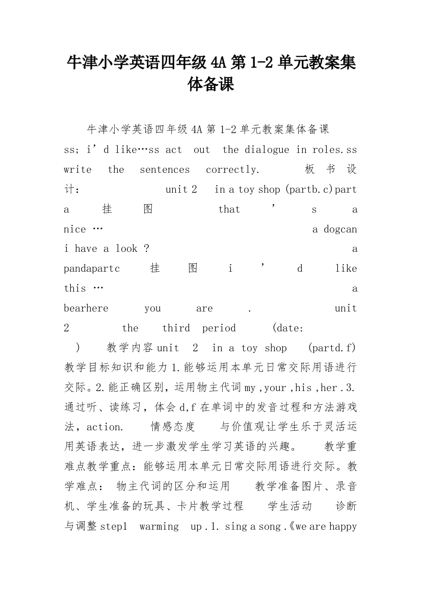 牛津小学英语四年级4A第1-2单元教案集体备课_8