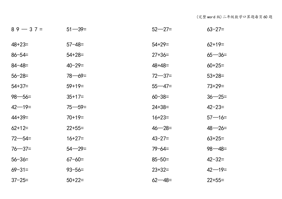 二年级数学口算题每页60题